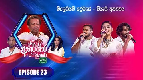 Ahankara Nagare with Navaratne Gamage
