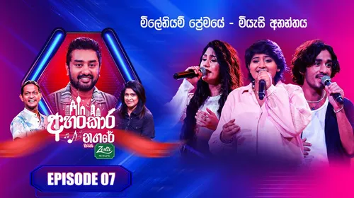 Ahankara Nagare with Romesh Sugathapala x  Erandi Heshani x Channuka x Apoorwa Ashawari